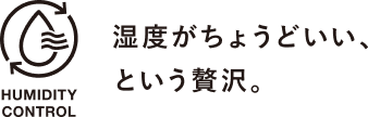 湿度がちょうどいい、という贅沢。