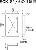 ECK-S1/＊の寸法図