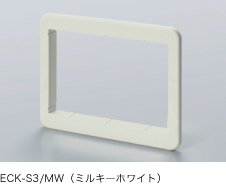 ECK-S3/MW（ミルキーホワイト）