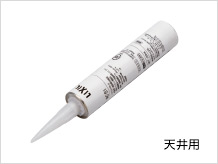 接着剤（天井用）の画像