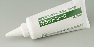 コーキング兼補修材のイメージ