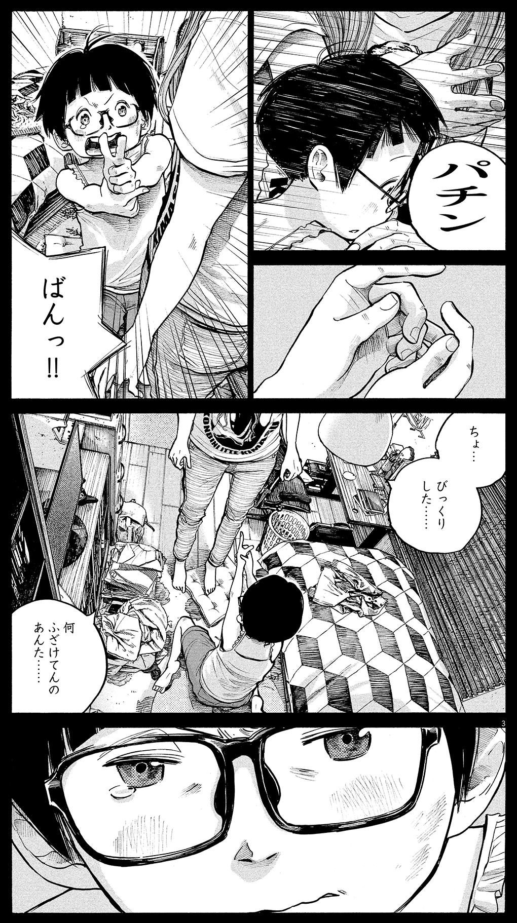 『デッドデッドデーモンズ』第9巻より